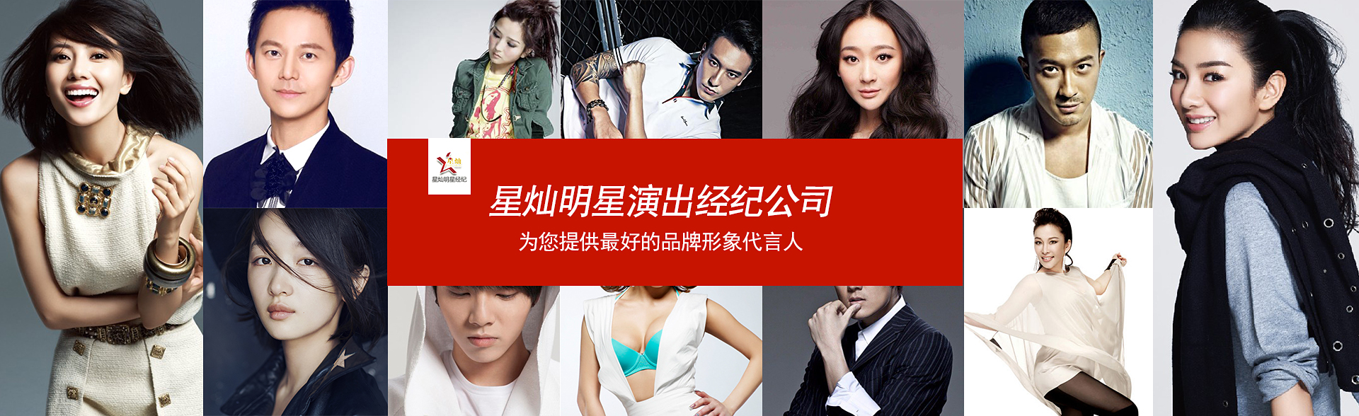 广州富联娱乐明星经纪公司